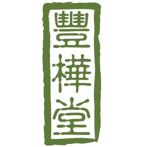 豐樺堂有限公司